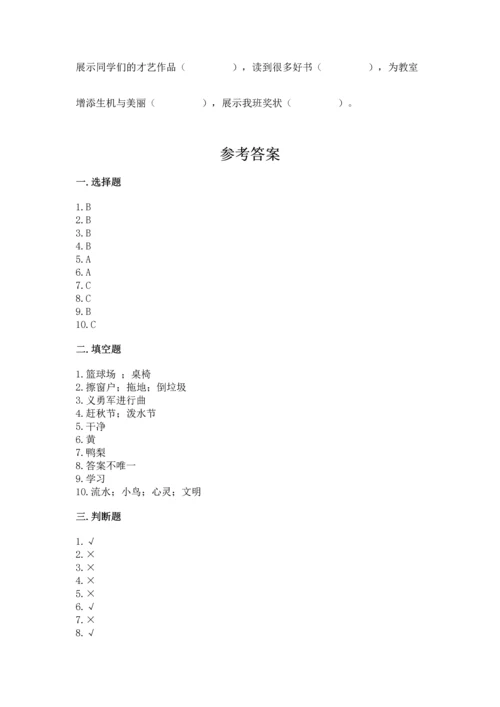 部编版二年级上册道德与法治期末测试卷ab卷.docx