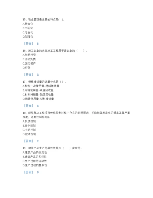 2022年中国初级经济师之初级建筑与房地产经济提升题库加解析答案.docx