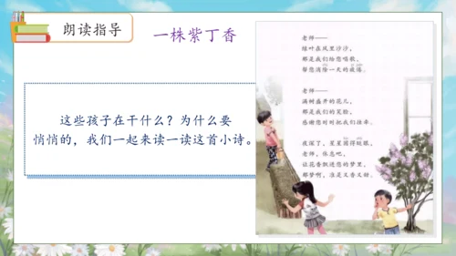 【核心素养】部编版语文二年级下册-语文园地二 第2课时（课件）