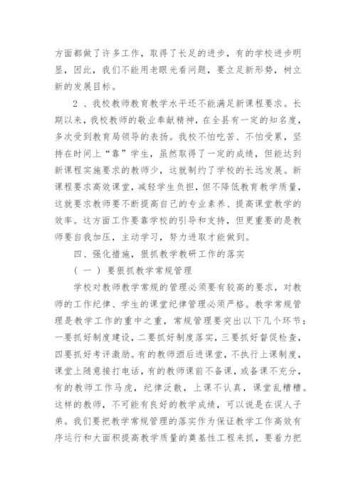 开学工作会议上的校长讲话_开学工作会议上的校长讲话演讲稿.docx