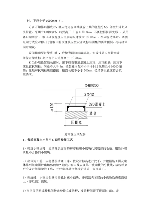 二次结构砌体工程的样板做法.docx