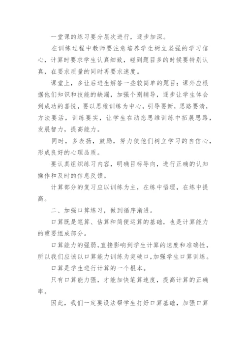 小学生计算能力的培养方法.docx