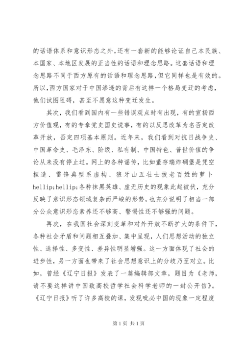 关于党员干部意识形态党课讲话稿范文.docx