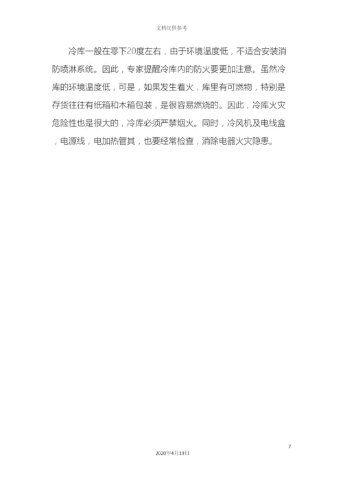 冷库使用时有哪些常见故障及注意事项问题.docx