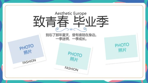 致青春毕业季青春毕业纪念册PPT