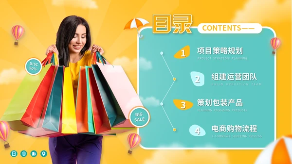 双十一双十二电商促销运营方案购物节通用PPT模板