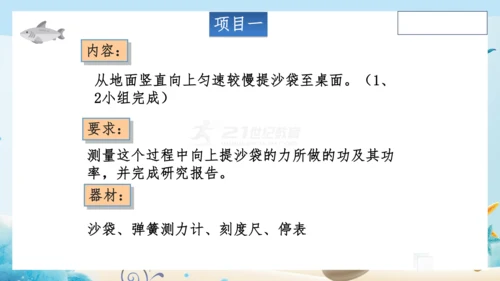 人教版八年级物理下册第十一章《功和机械能》单元复习 课件 (共22张PPT)
