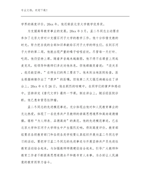 2024学校教师实习心得体会优选例文29篇.docx