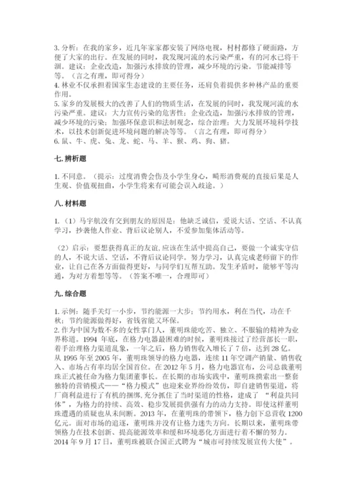 部编版四年级下册道德与法治期末测试卷附完整答案【名校卷】.docx