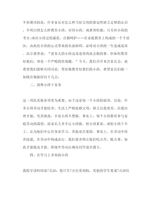 精编八年级家长会班主任范文参考发言稿.docx