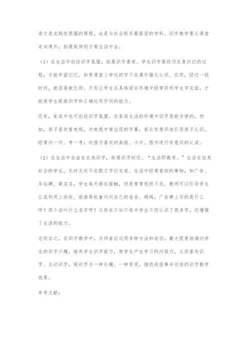 低年级识字教学探索.docx