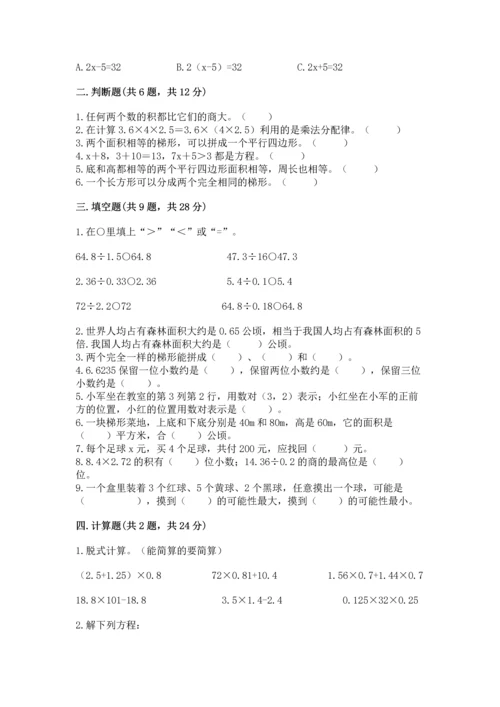 人教版数学五年级上册期末考试试卷精品（考试直接用）.docx