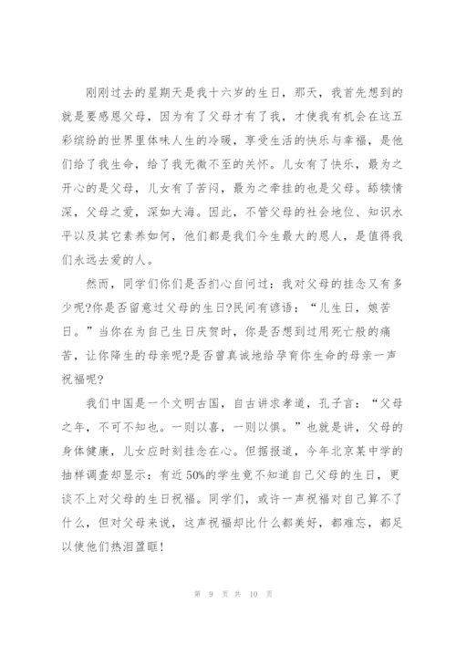 知恩感恩的演讲稿五分钟5篇.docx