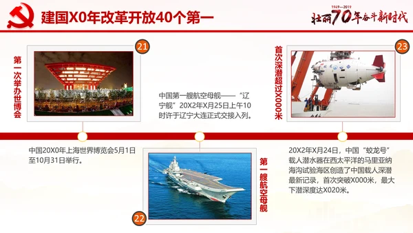 欢度国庆机关党政风通用PPT模板
