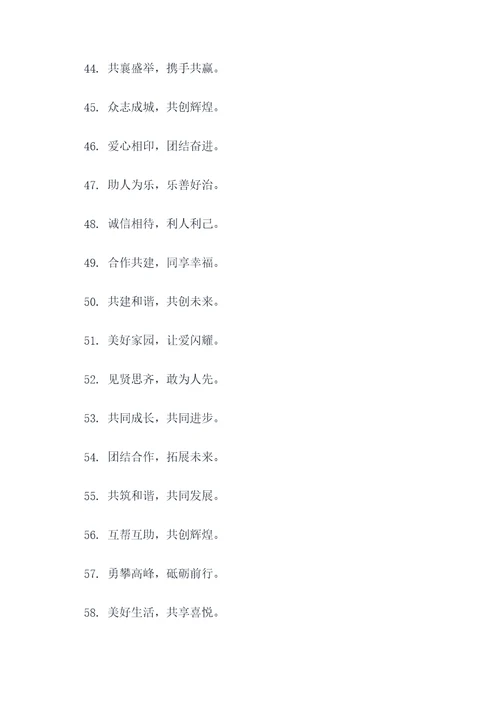 社区理念八字标语口号霸气