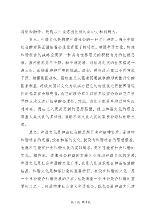 和谐社会之我见.docx