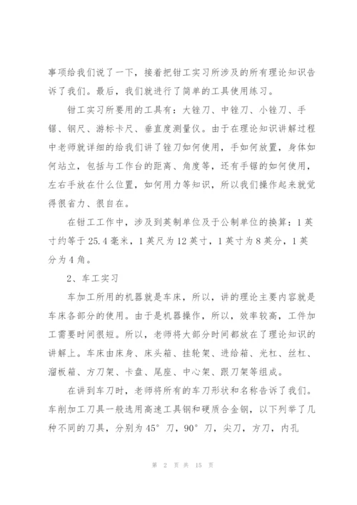 金工实习总结报告3000字范本.docx