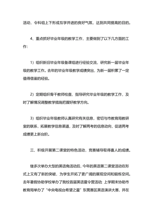 英语科老师工作总结.docx