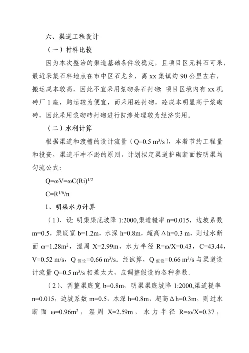 黑龙滩灌区某节水改造工程实施方案.docx