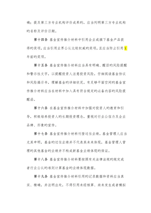 资产管理有限公司宣传推介管理制度.docx