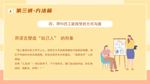 企业培训优秀管理者的有效沟通通用PPT模板