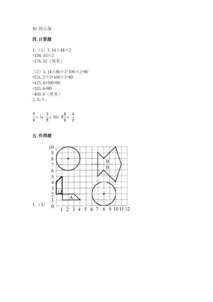 2022年人教版六年级上册数学期末测试卷实验班.docx