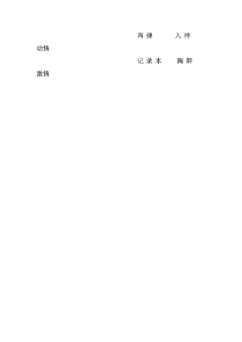 北师大版四年级语文上册月光曲公开课教学设计及教学反思