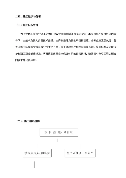 住宅小区地下室工程施工组织设计方案