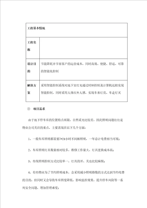 地下车库智能照明方案定稿版