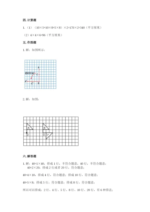 人教版五年级下册数学期末考试试卷含答案【完整版】.docx