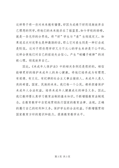 学习《未成年人保护法》心得体会十二 (5).docx