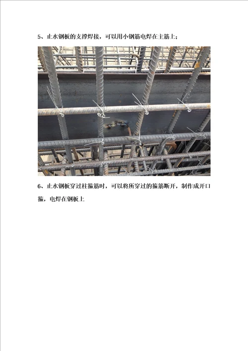 精选止水钢板施工注意事项