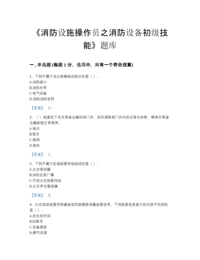 2022年江西省消防设施操作员之消防设备初级技能自我评估题型题库带答案.docx
