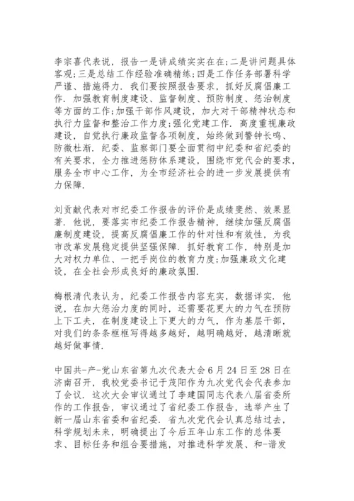 纪律检查委员会报告讨论发言3篇.docx