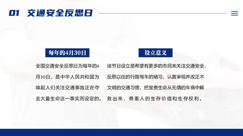 交通安全反思日交通安全教育PPT课件