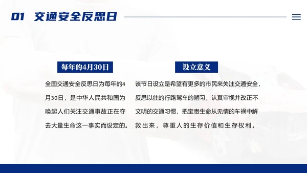 交通安全反思日交通安全教育PPT课件