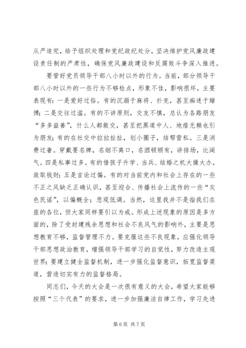 十佳廉政公仆事迹巡回报告会讲话.docx