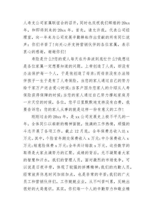 保险公司领导讲话稿(十篇).docx