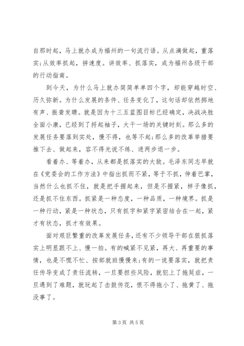 关于马上办抓落实演讲稿优秀范文.docx