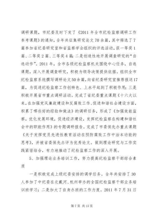 副书记在纪检汇报会发言.docx