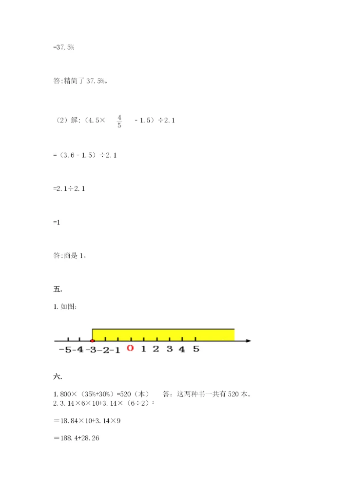 冀教版小升初数学模拟试题精品（全国通用）.docx