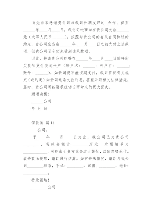 催款函.docx