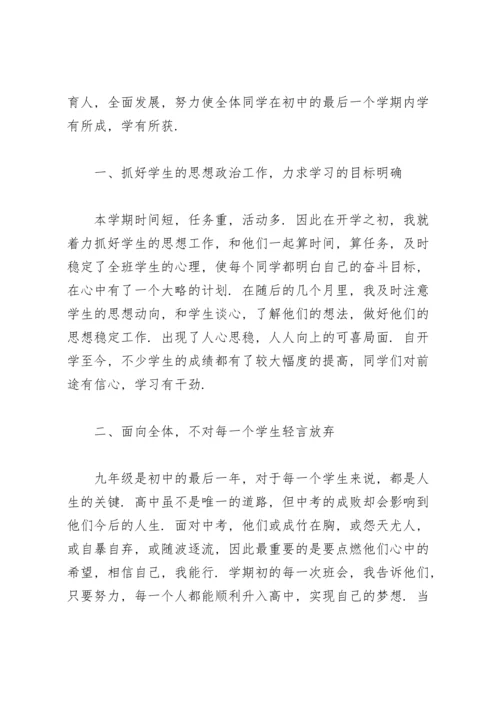 初中下学期初三班主任工作总结春季学期.docx