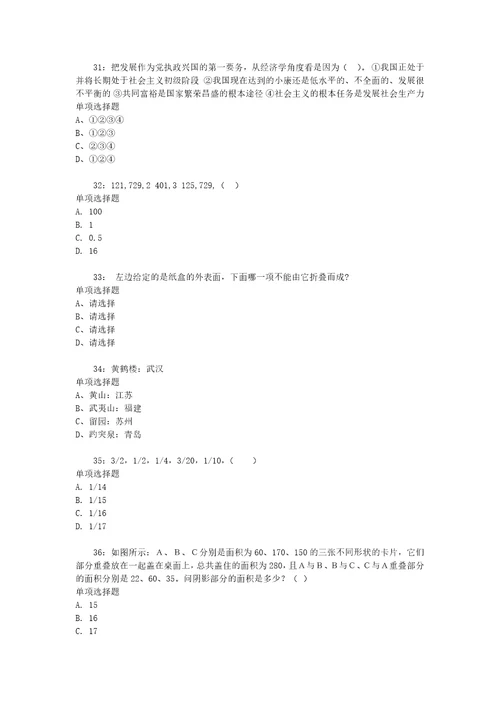 重庆公务员考试行测通关模拟试题及答案解析2019：10023