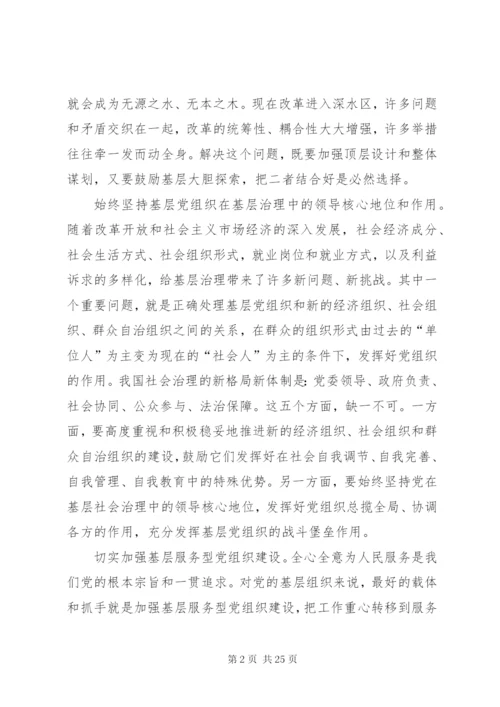 发挥好基层党组织在基层治理中的作用.docx