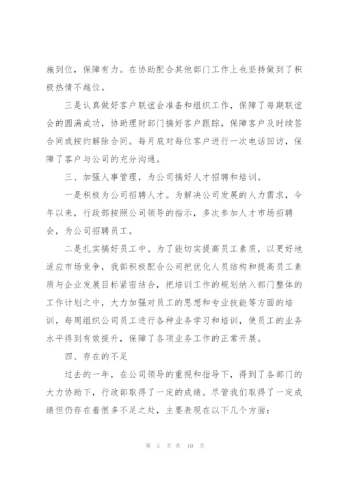 企业行政年度工作总结开头及结尾.docx