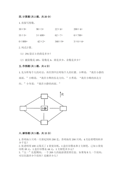 小学数学三年级下册期中测试卷附完整答案（精选题）.docx