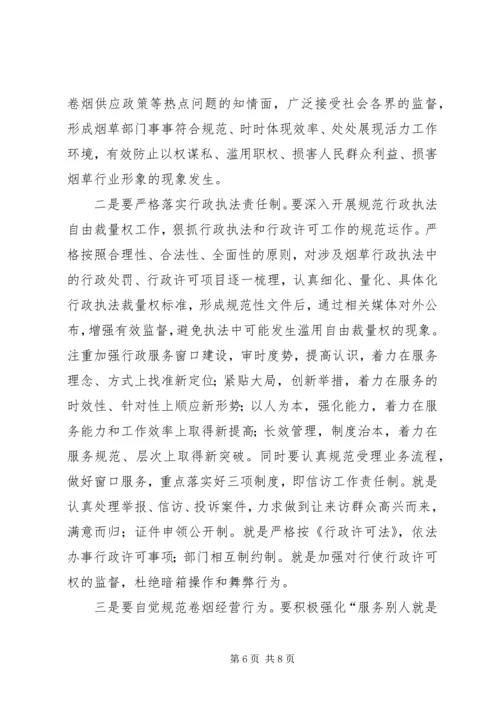 烟草企业开展党风廉政建设调研报告.docx