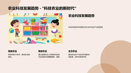 农学研究与实践探索