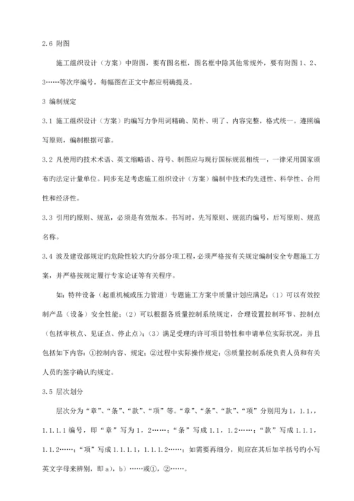 中锦施工组织设计方案编写细则.docx